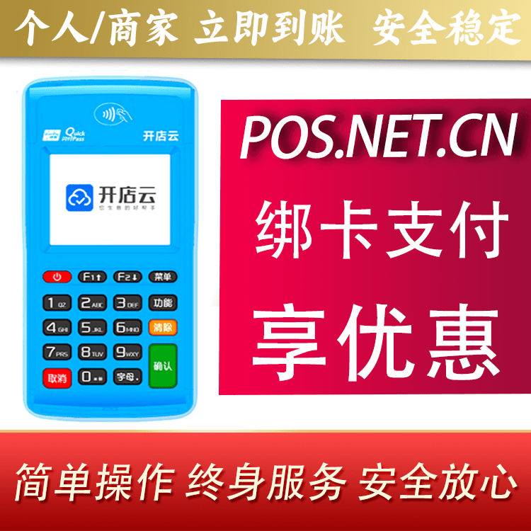 三明开店云电签pos