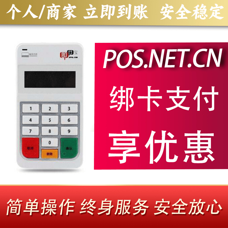 三明即付宝电签POS