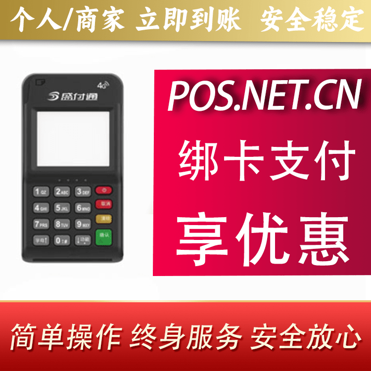 三明通付MPOS