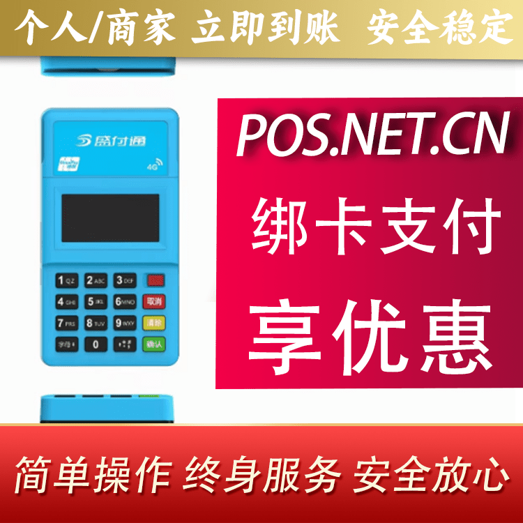 三明盛付通电签POS