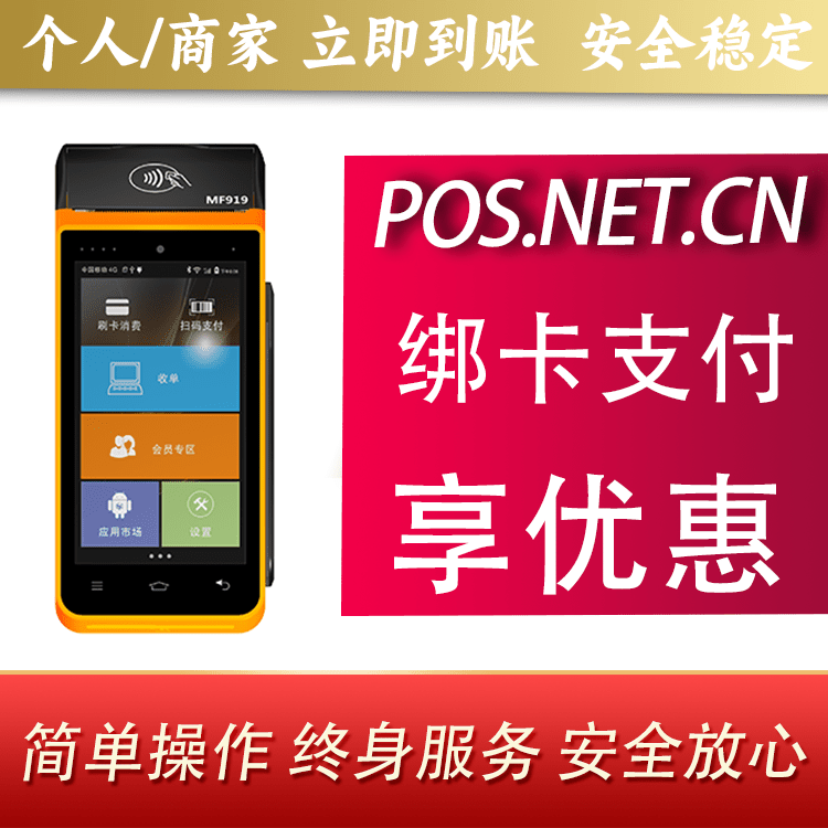 三明海科智能POS机