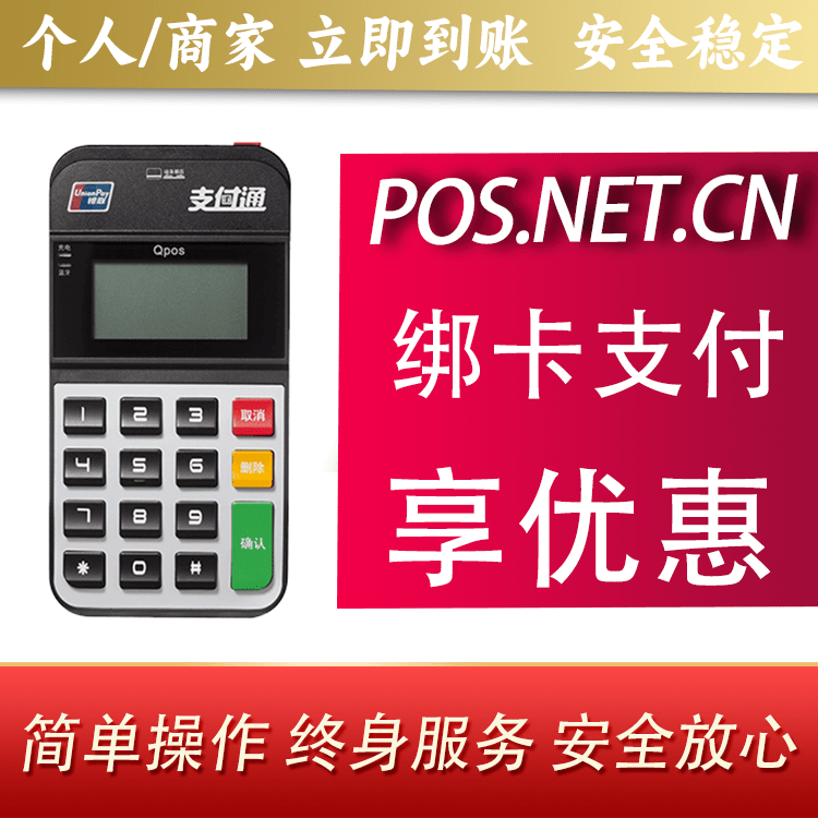 三明海科Qpos