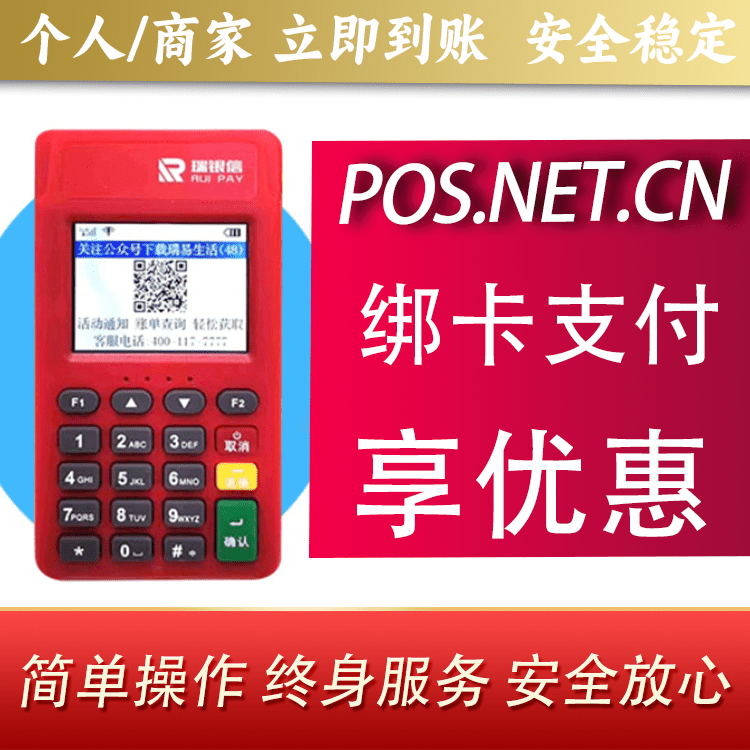 三明瑞POS电签