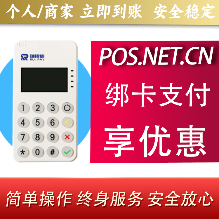 三明瑞银信MPOS
