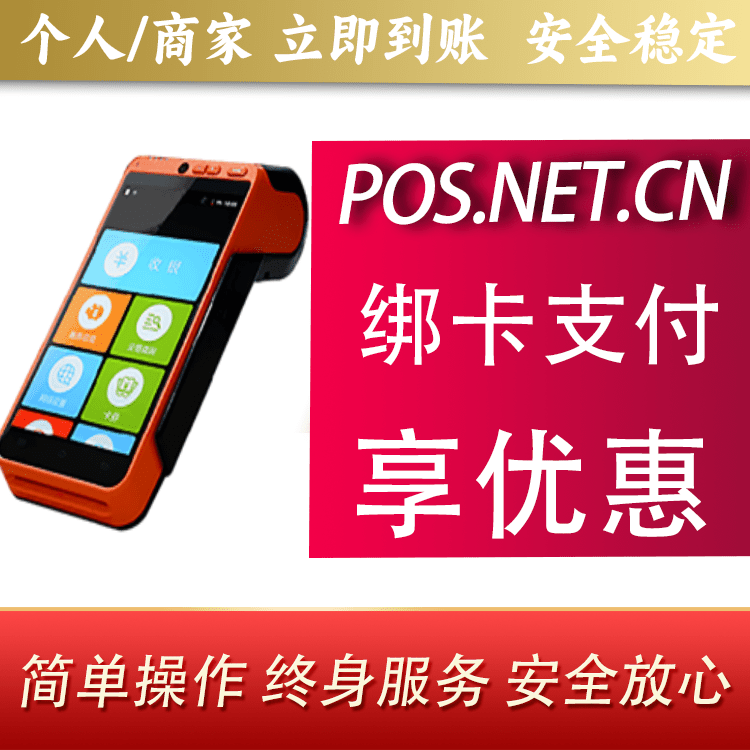 三明合利宝智能POS
