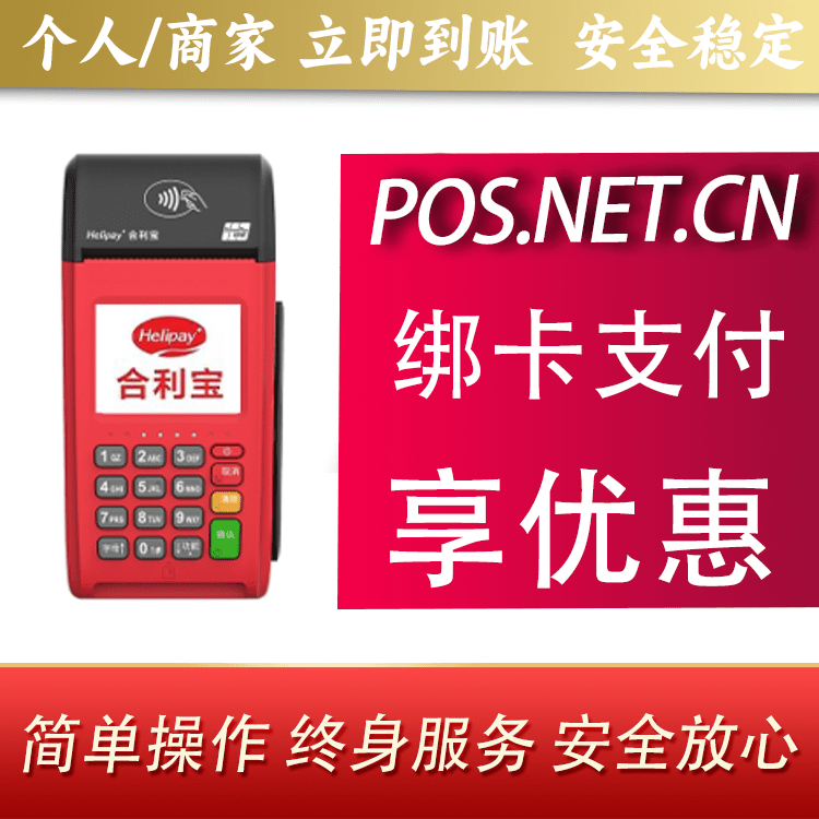 三明合利宝大POS