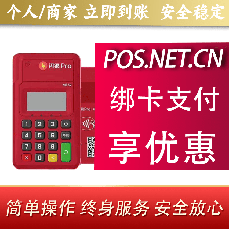三明闪银Pro智能支付终端