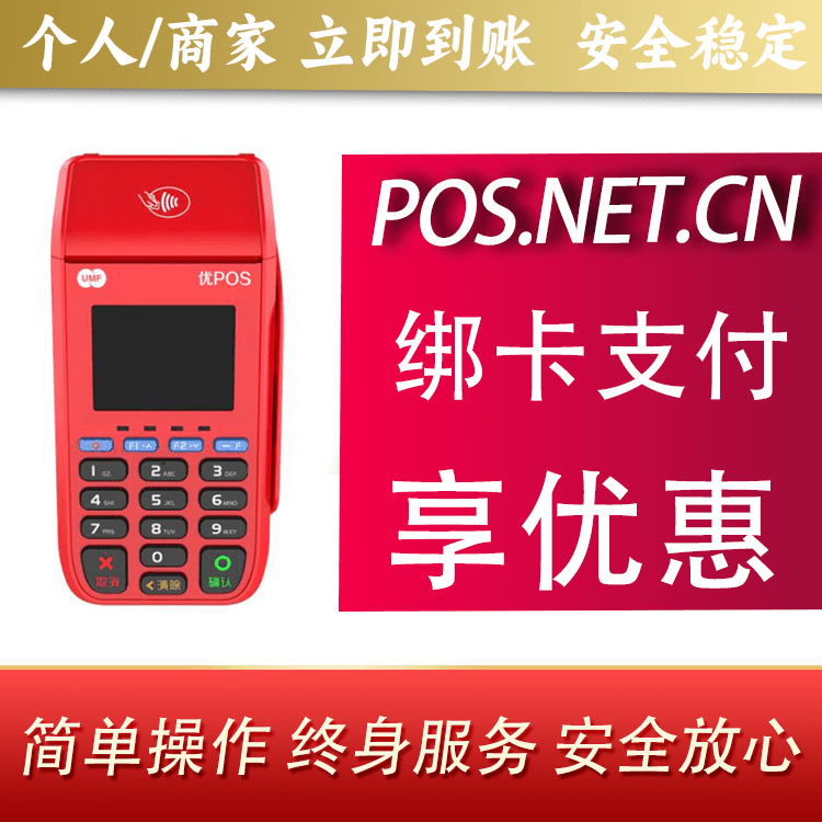 三明联动优POS智能支付