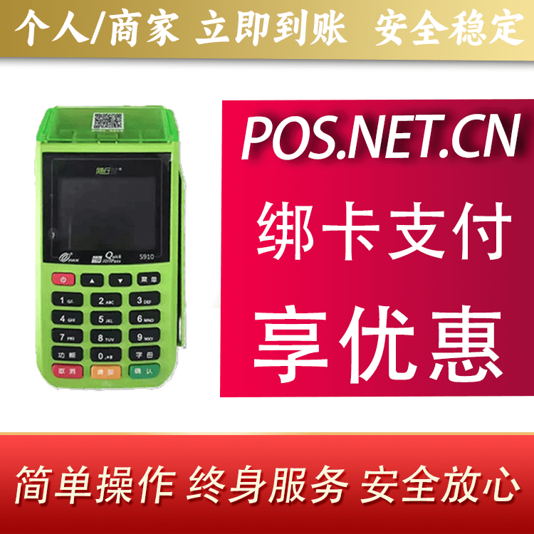 三明随行付大POS