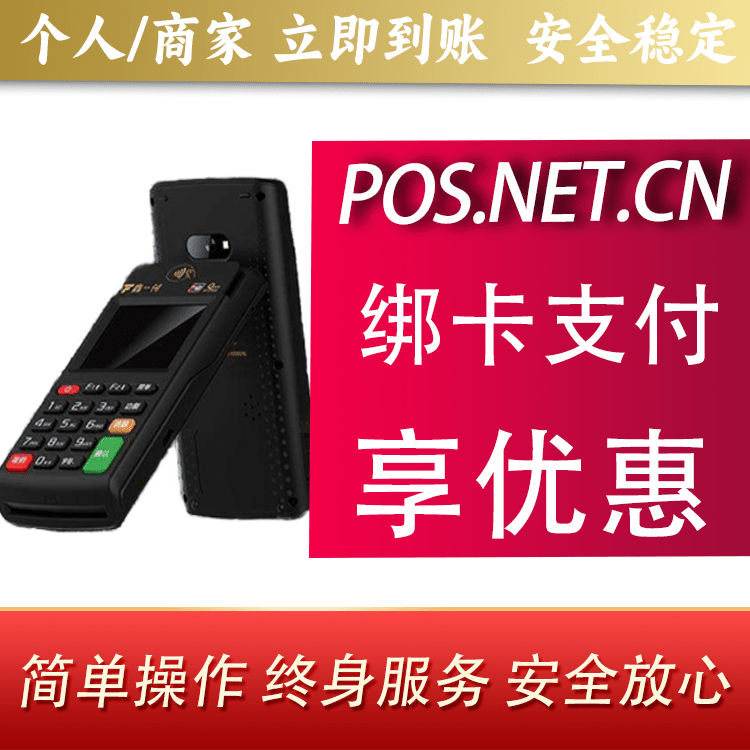三明鑫一付智能POS