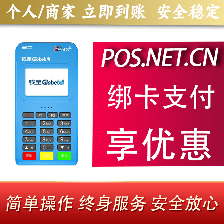 三明钱宝MPOS蓝牙支付