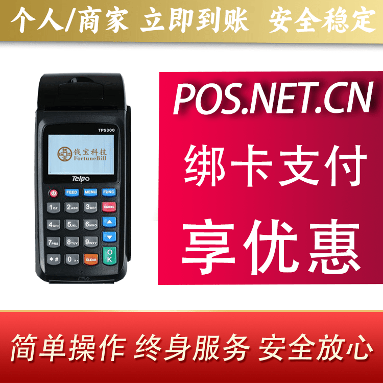 三明钱宝大POS