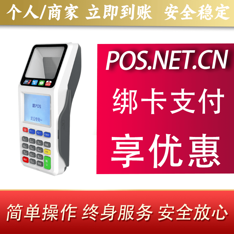 三明超级盛POS智能