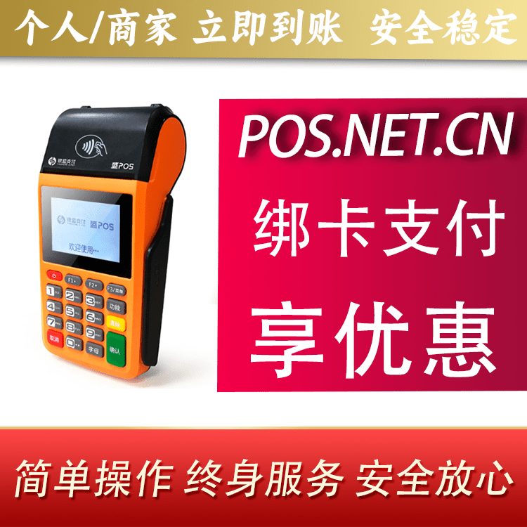 三明盛POS