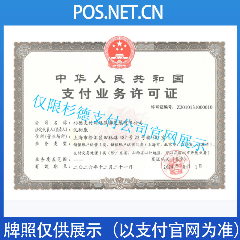 三明杉德支付牌照
