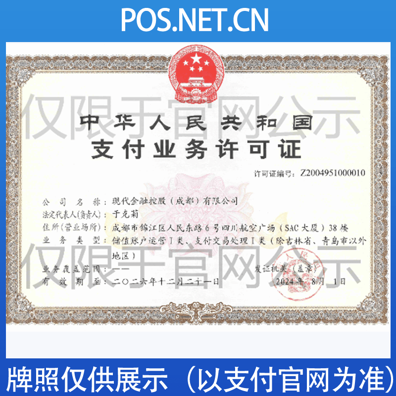 三明现代金控支付牌照